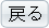 back_botn.gif (799 バイト)